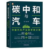 碳中和与汽车