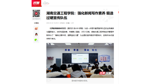 【红网时刻】beat365官方网站：强化新闻写作素养 锻造过硬宣传队伍