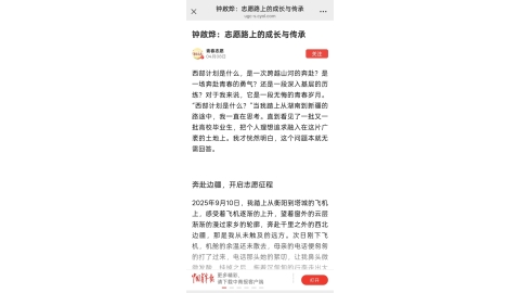 《中国青年报》聚焦beat365官网2025届毕业生钟啟烨：在新疆兵团书写“兵地同心”的青春答卷
